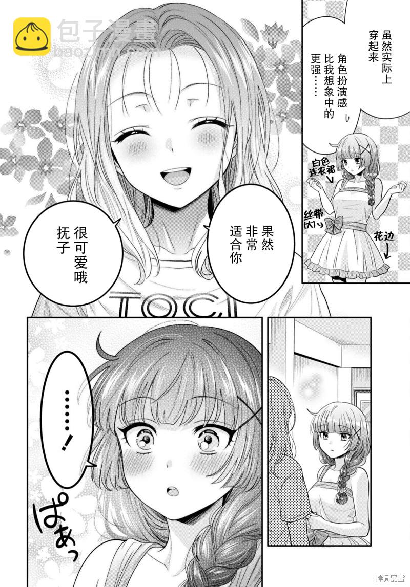 《和机器人啪啪啪能算在经验次数里吗？》第3话 第22页
