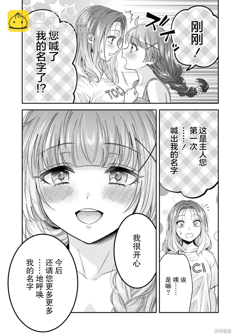 《和机器人啪啪啪能算在经验次数里吗？》第3话 第23页