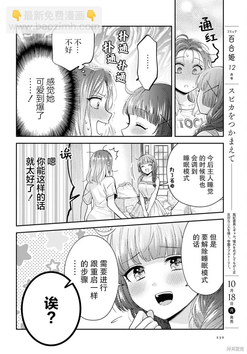《和机器人啪啪啪能算在经验次数里吗？》第3话 第24页