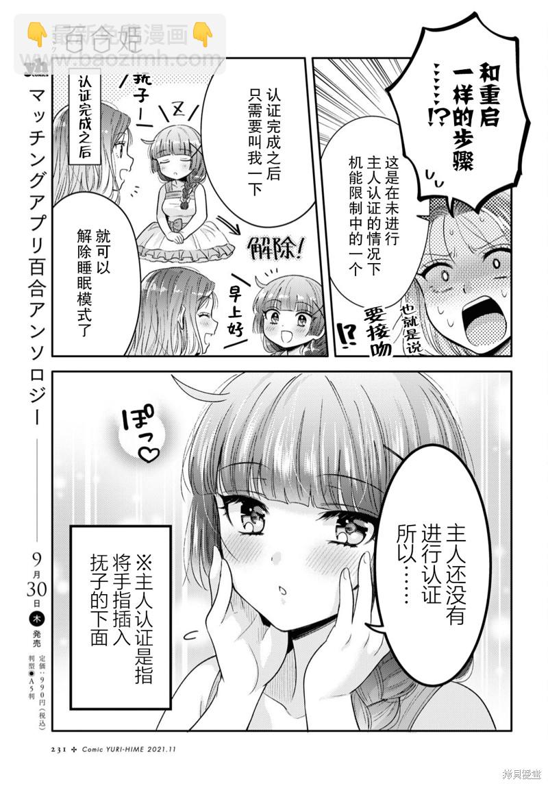 《和机器人啪啪啪能算在经验次数里吗？》第3话 第25页