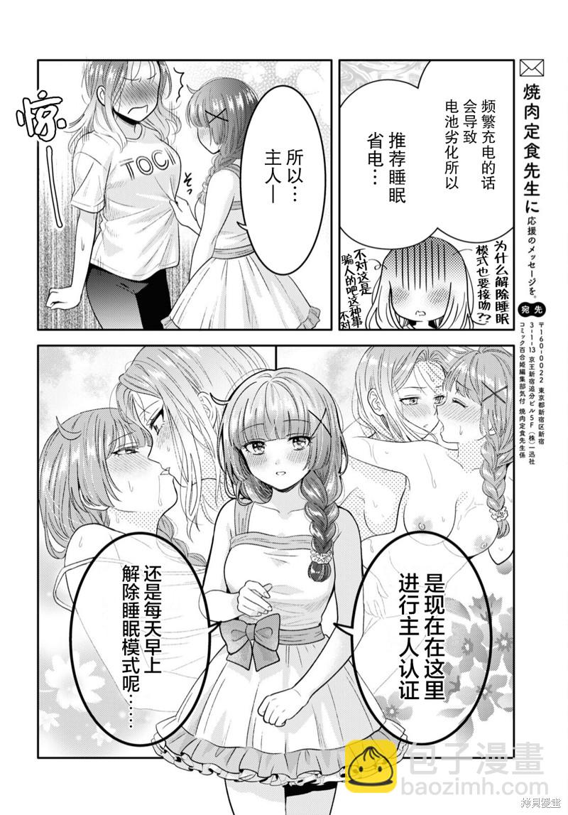 《和机器人啪啪啪能算在经验次数里吗？》第3话 第26页