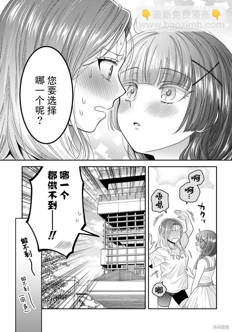 《和机器人啪啪啪能算在经验次数里吗？》第3话 第27页
