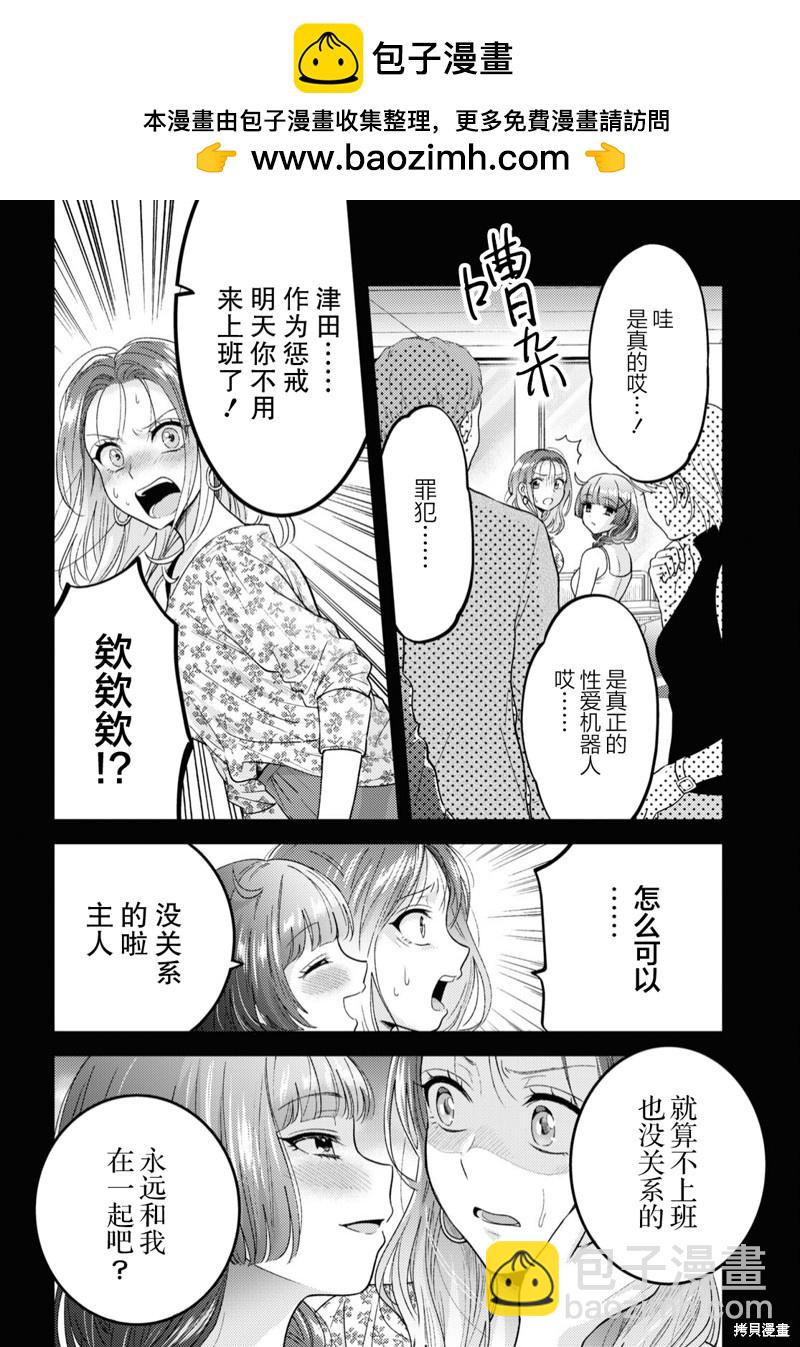 《和机器人啪啪啪能算在经验次数里吗？》第3话 第2页