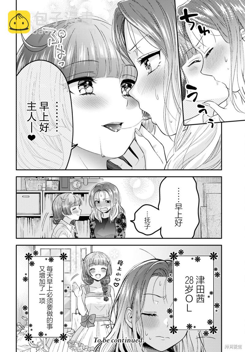 《和机器人啪啪啪能算在经验次数里吗？》第3话 第30页