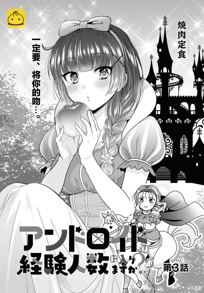 《和机器人啪啪啪能算在经验次数里吗？》第3话 第4页