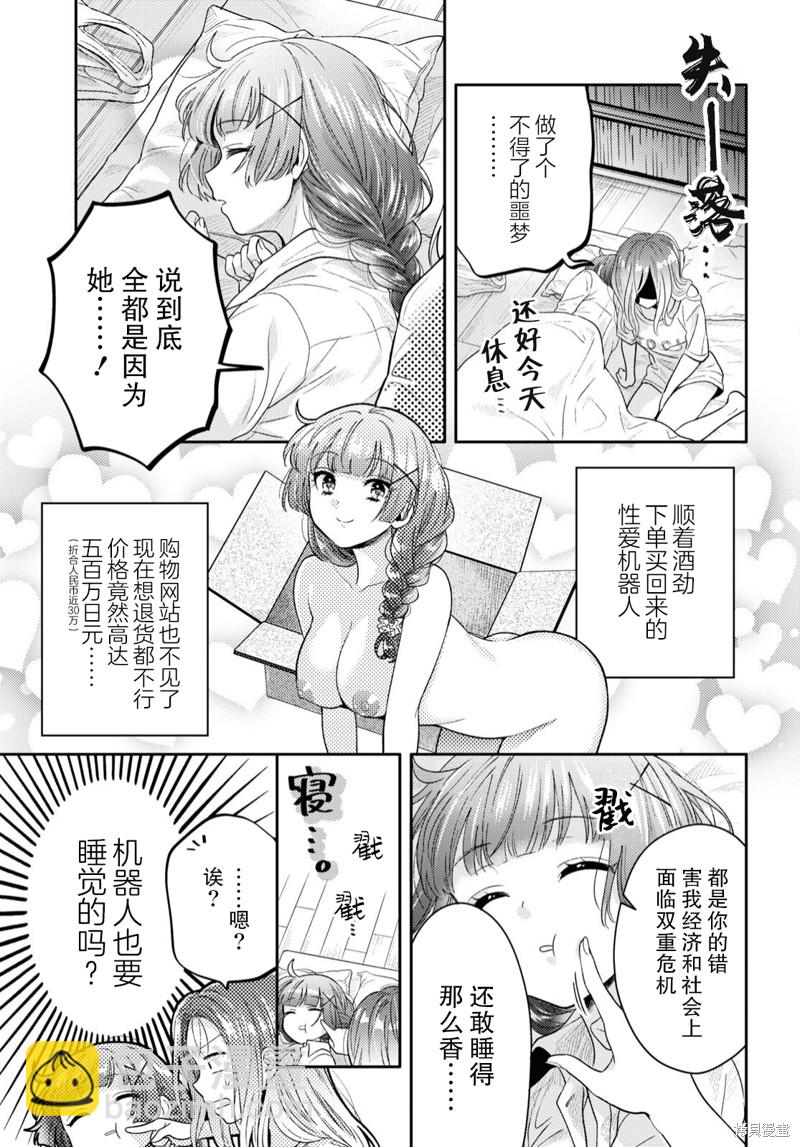 《和机器人啪啪啪能算在经验次数里吗？》第3话 第5页