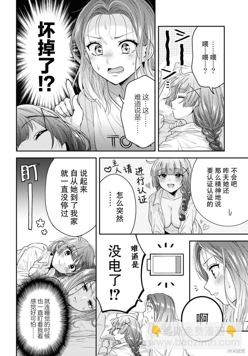 《和机器人啪啪啪能算在经验次数里吗？》第3话 第6页