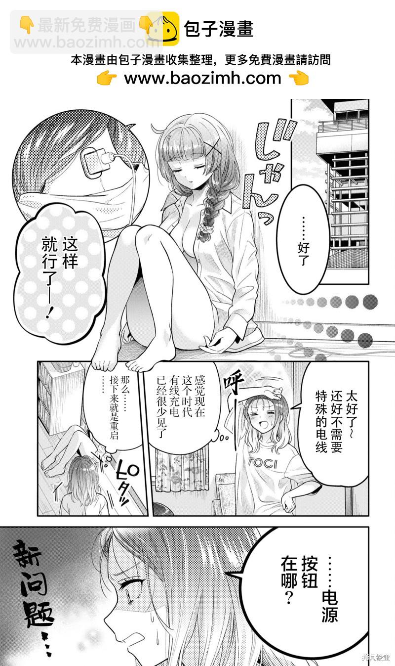《和机器人啪啪啪能算在经验次数里吗？》第3话 第7页