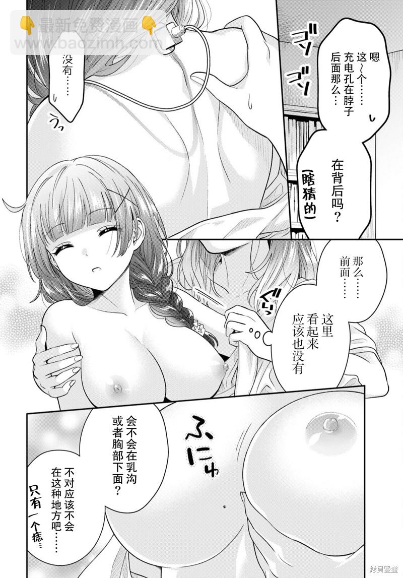 《和机器人啪啪啪能算在经验次数里吗？》第3话 第8页