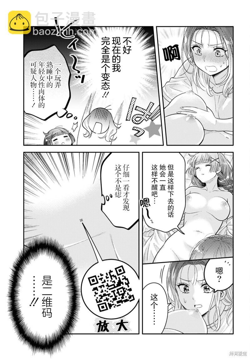 《和机器人啪啪啪能算在经验次数里吗？》第3话 第9页