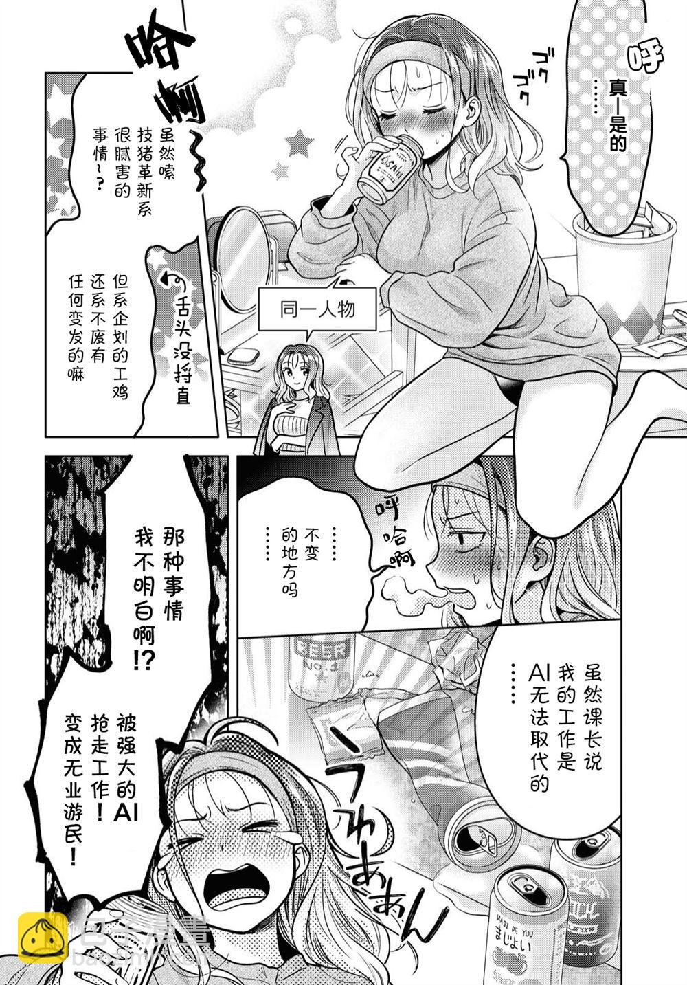 《和机器人啪啪啪能算在经验次数里吗？》第1话 第10页