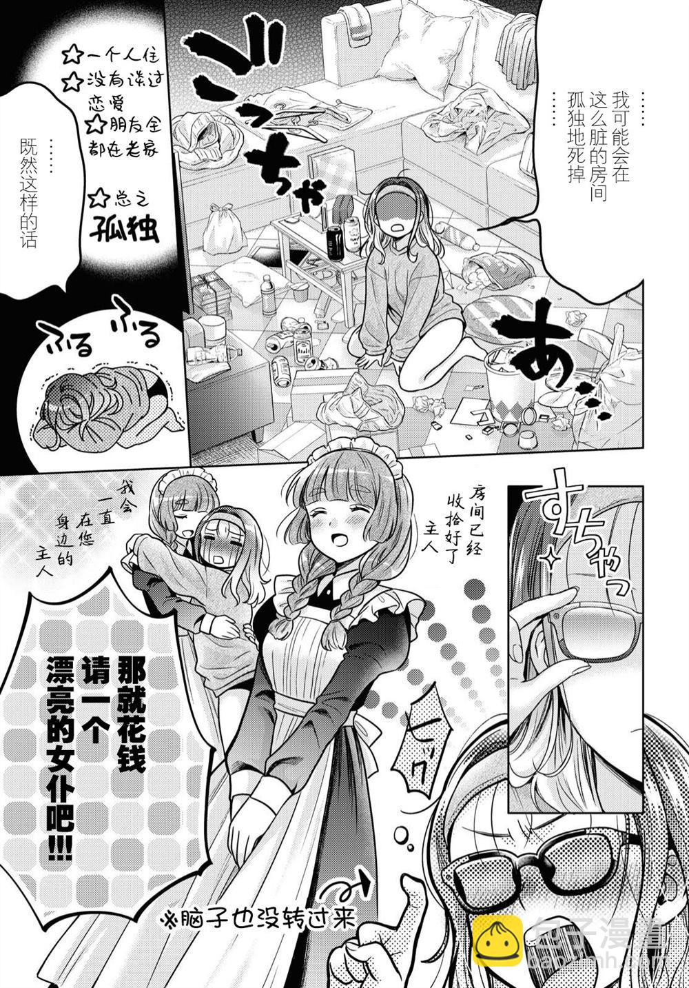 《和机器人啪啪啪能算在经验次数里吗？》第1话 第11页
