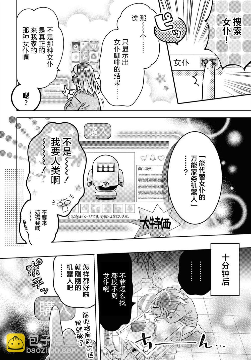 《和机器人啪啪啪能算在经验次数里吗？》第1话 第12页
