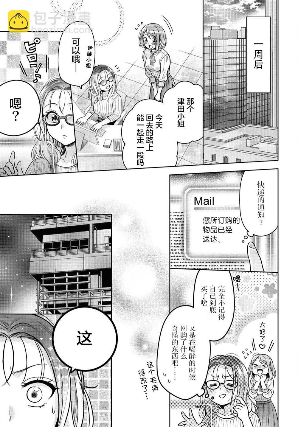 《和机器人啪啪啪能算在经验次数里吗？》第1话 第13页