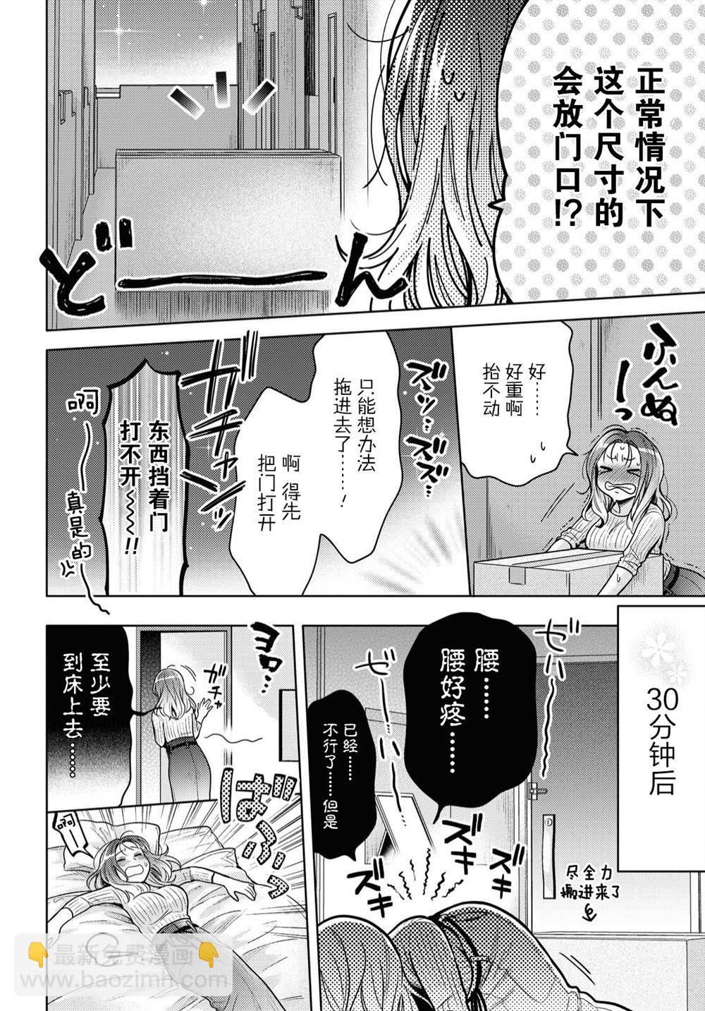 《和机器人啪啪啪能算在经验次数里吗？》第1话 第14页