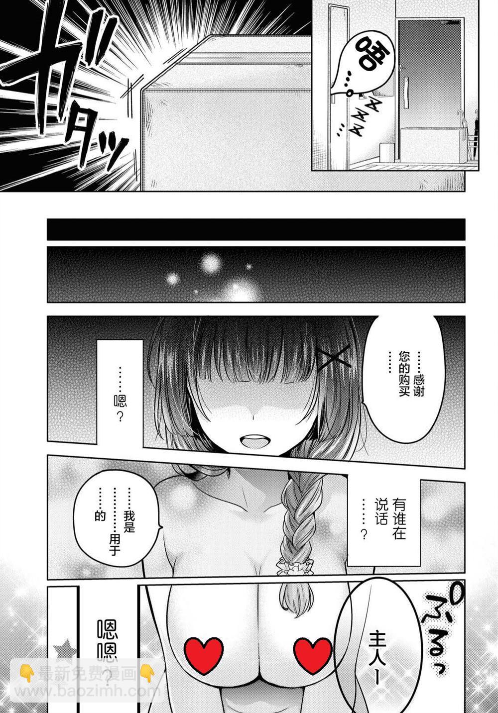 《和机器人啪啪啪能算在经验次数里吗？》第1话 第15页