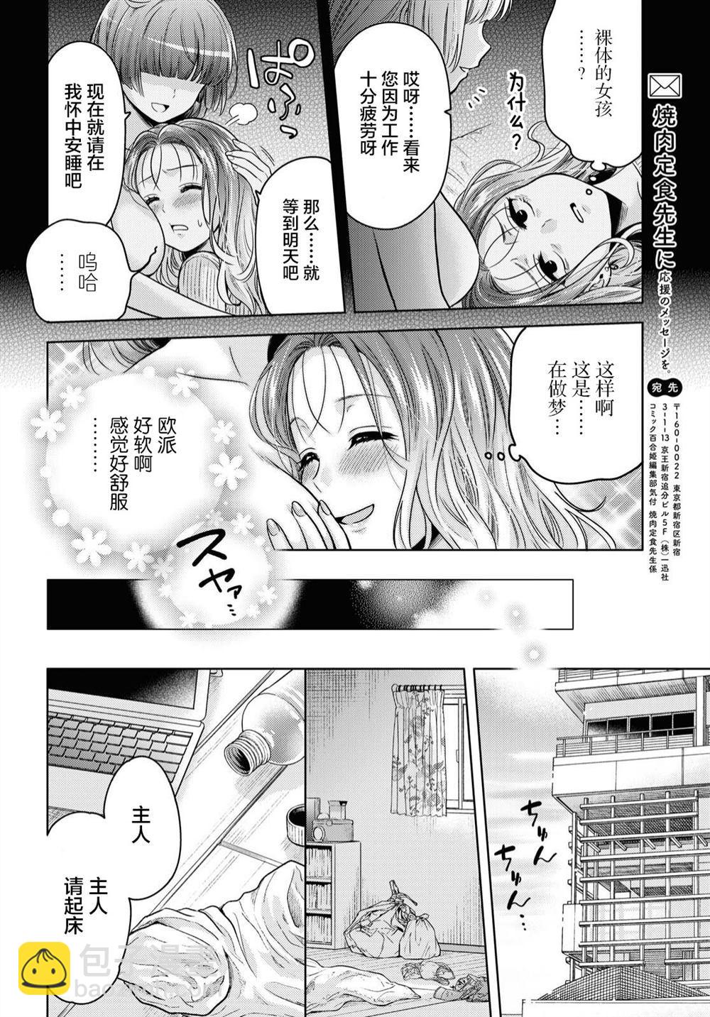 《和机器人啪啪啪能算在经验次数里吗？》第1话 第16页