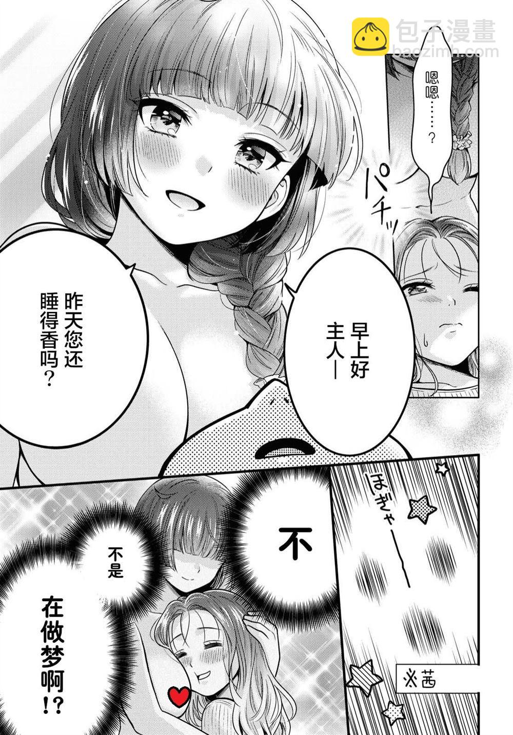 《和机器人啪啪啪能算在经验次数里吗？》第1话 第17页