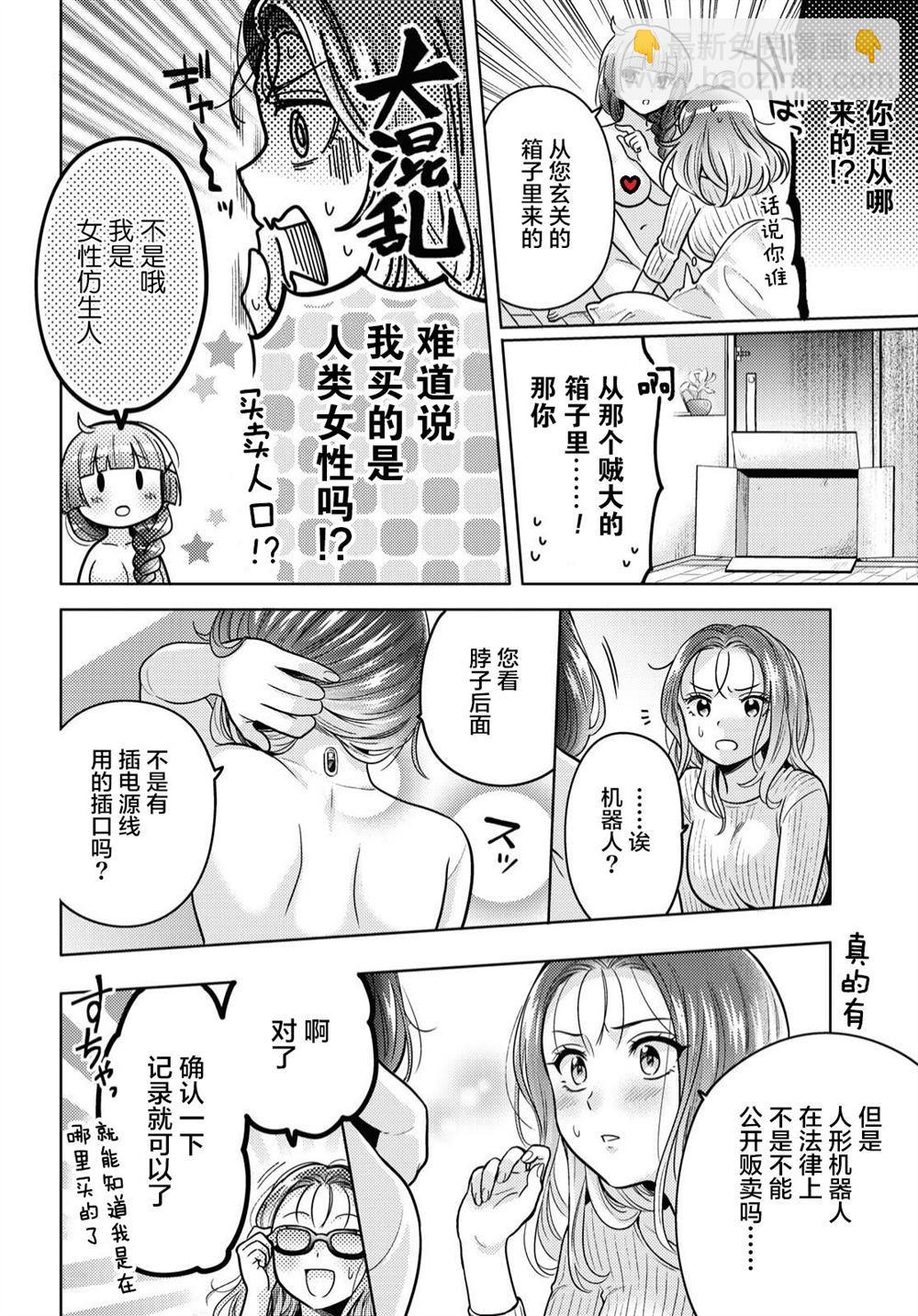 《和机器人啪啪啪能算在经验次数里吗？》第1话 第18页