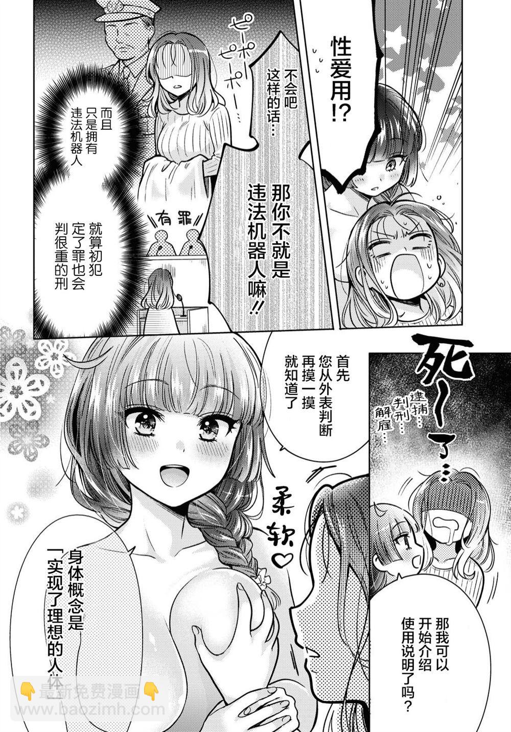 《和机器人啪啪啪能算在经验次数里吗？》第1话 第20页