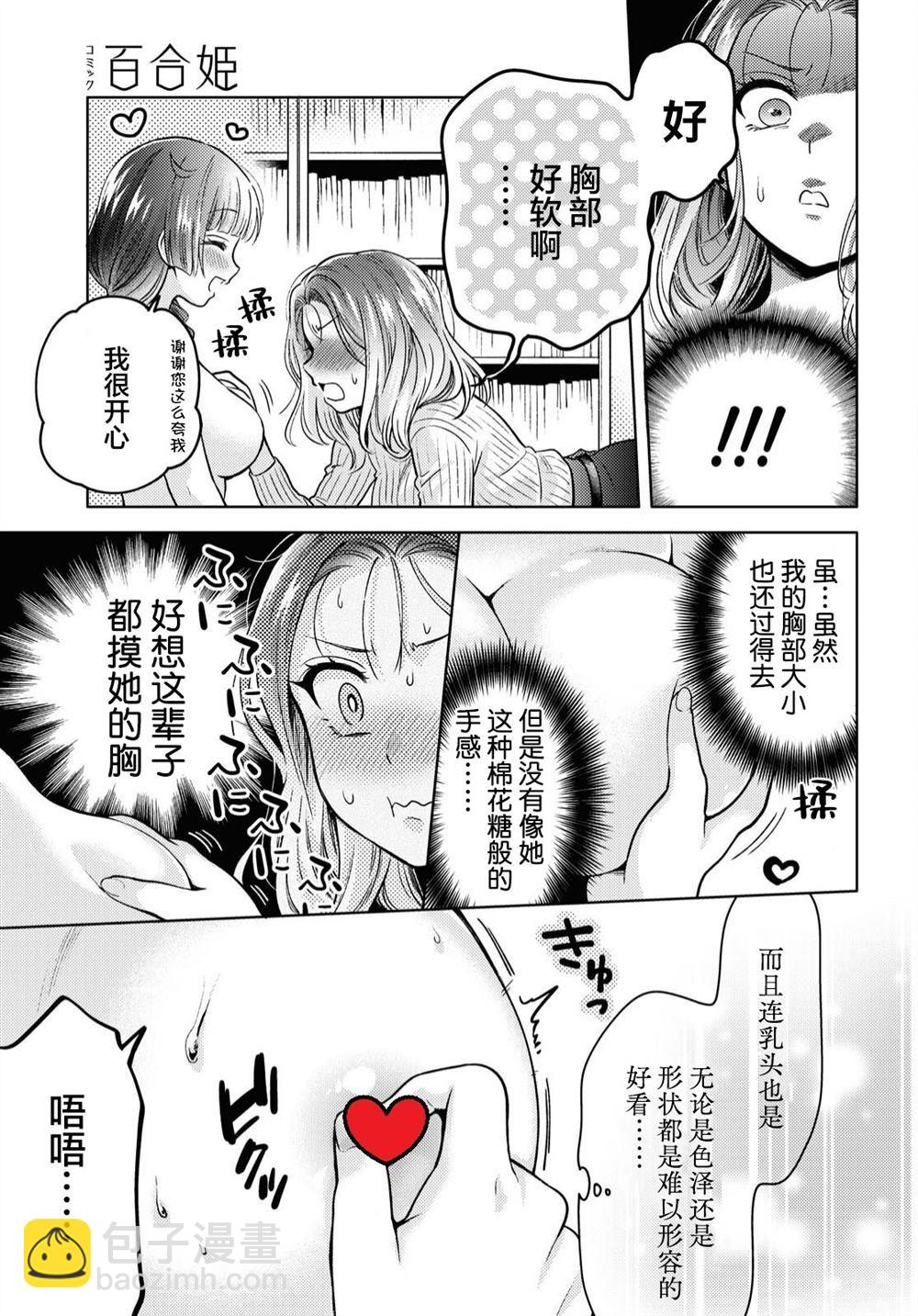 《和机器人啪啪啪能算在经验次数里吗？》第1话 第21页