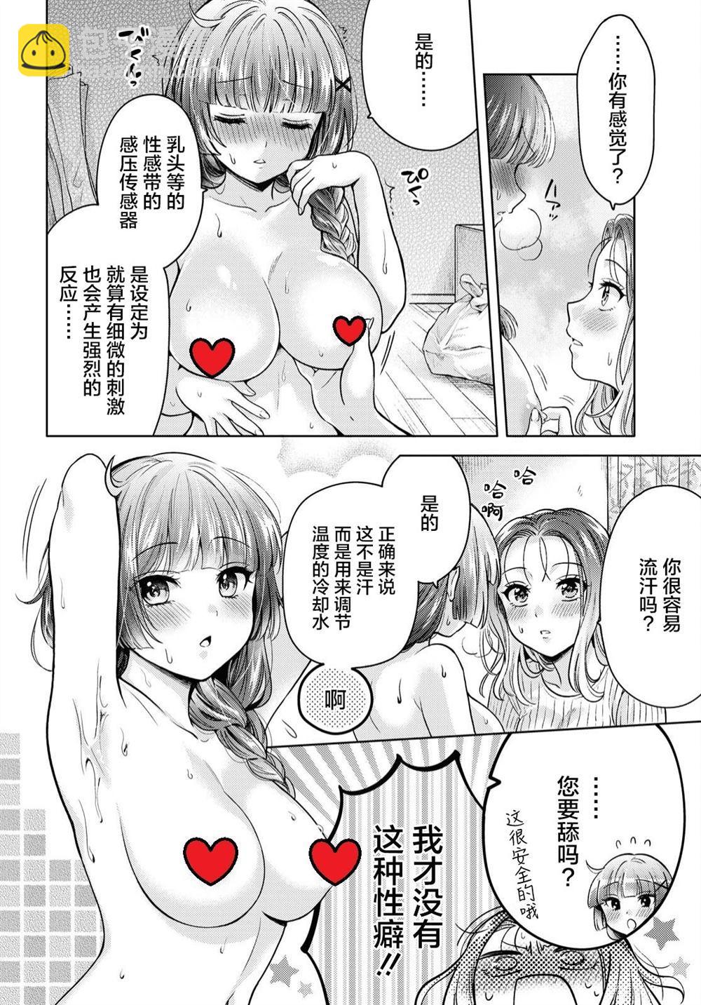 《和机器人啪啪啪能算在经验次数里吗？》第1话 第22页