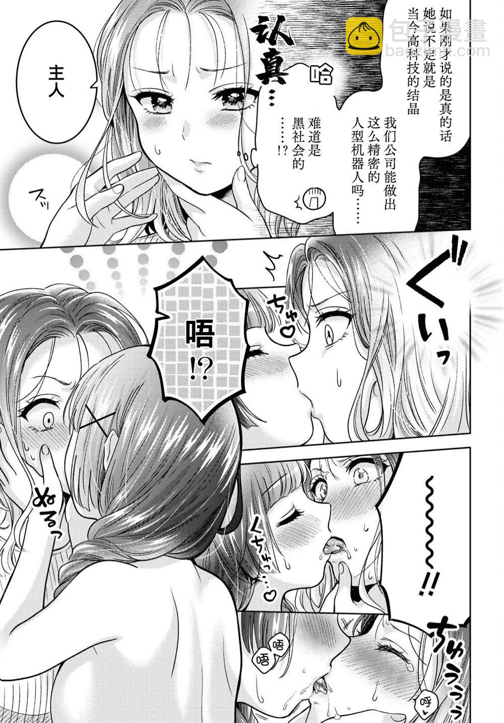 《和机器人啪啪啪能算在经验次数里吗？》第1话 第23页
