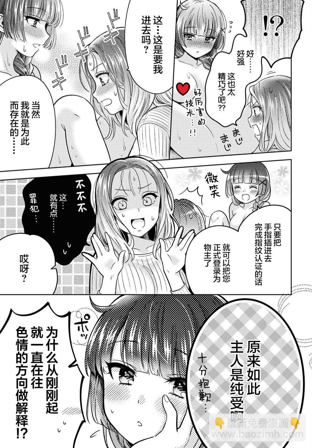 《和机器人啪啪啪能算在经验次数里吗？》第1话 第25页