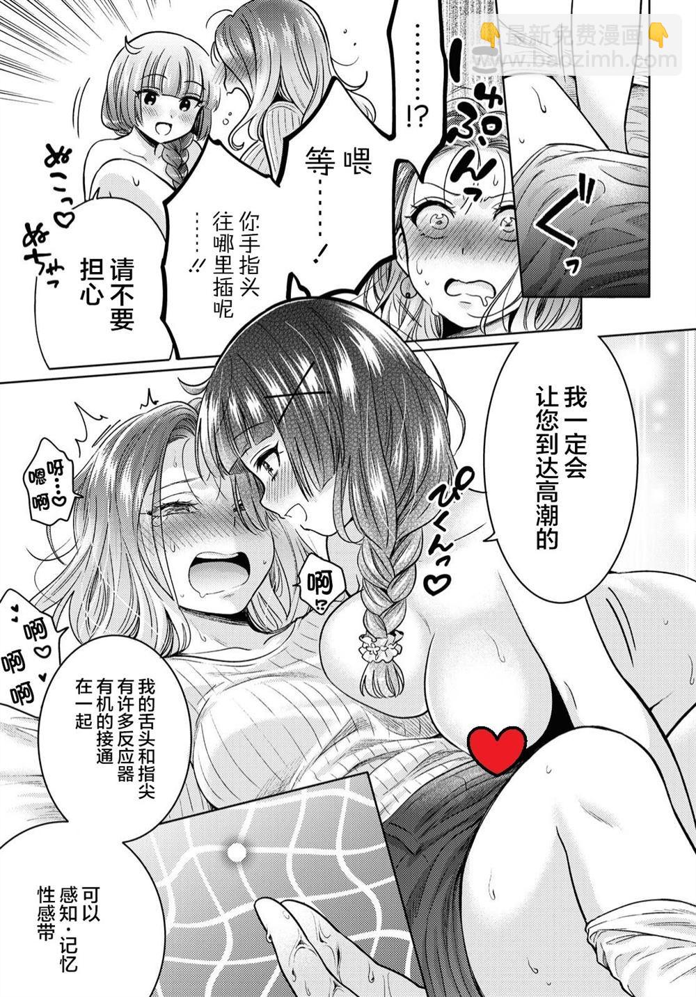 《和机器人啪啪啪能算在经验次数里吗？》第1话 第27页