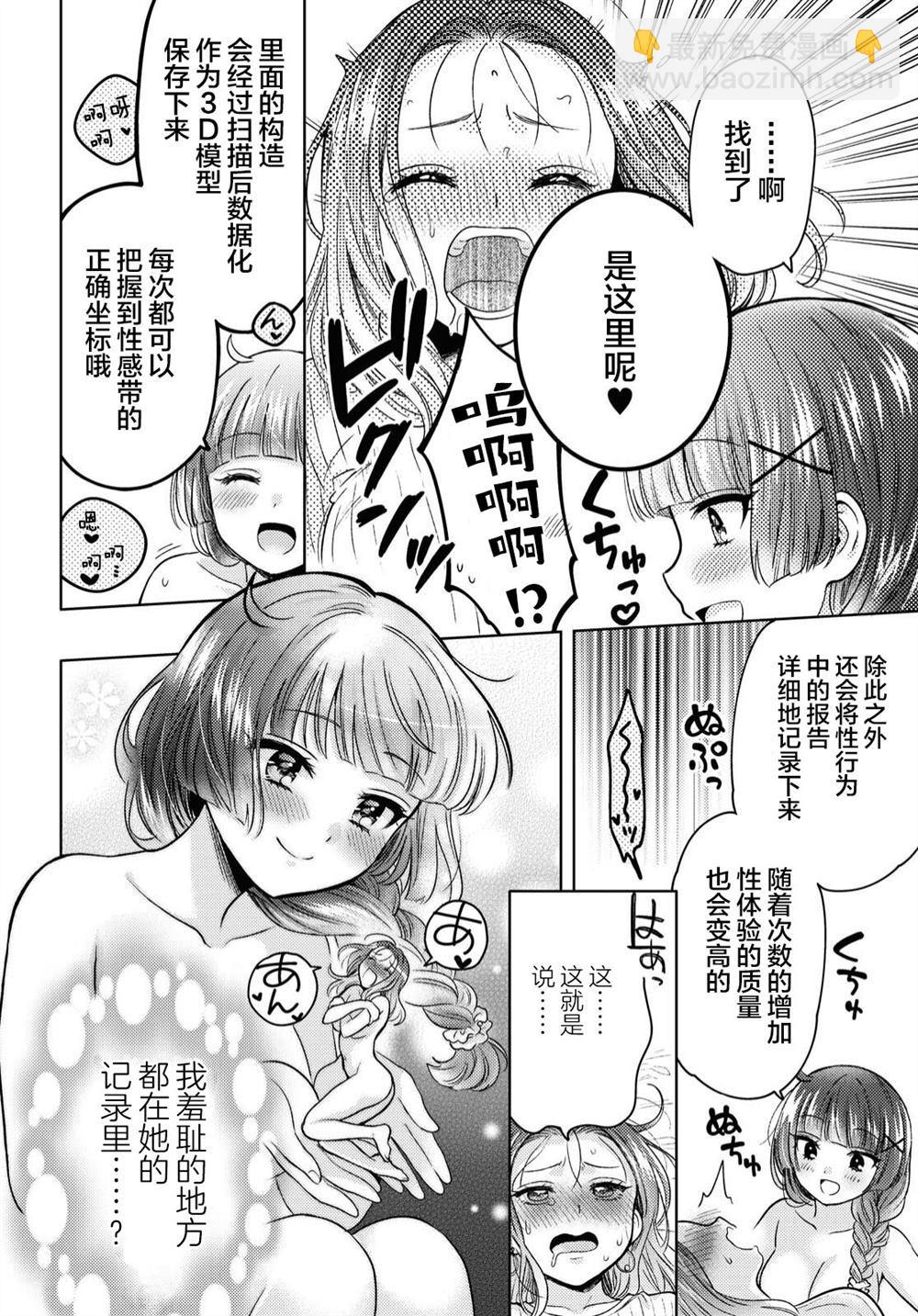 《和机器人啪啪啪能算在经验次数里吗？》第1话 第28页