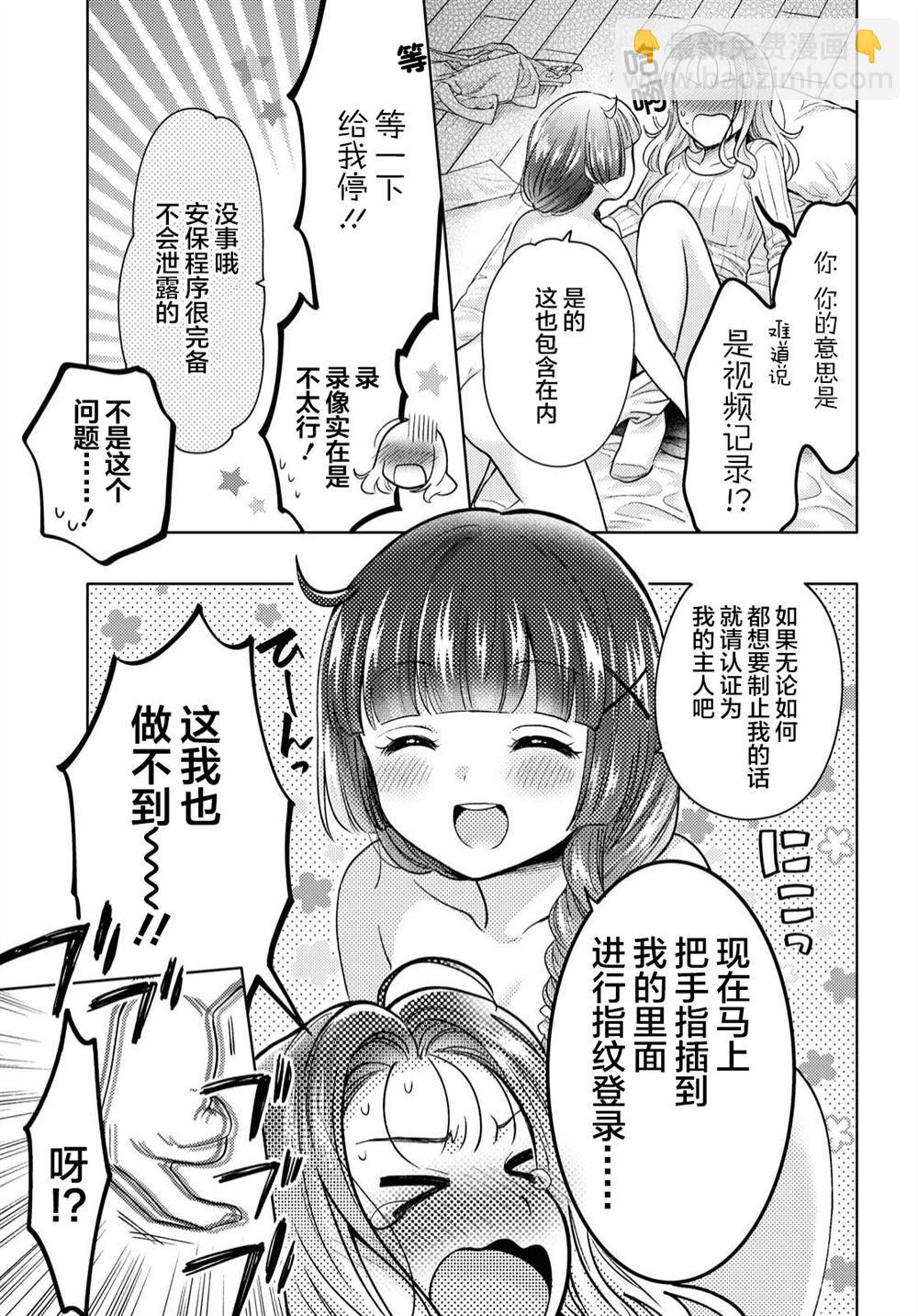 《和机器人啪啪啪能算在经验次数里吗？》第1话 第29页