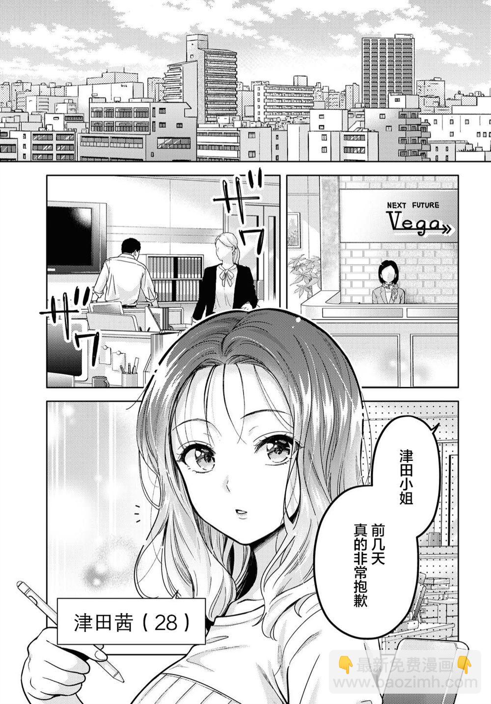 《和机器人啪啪啪能算在经验次数里吗？》第1话 第3页
