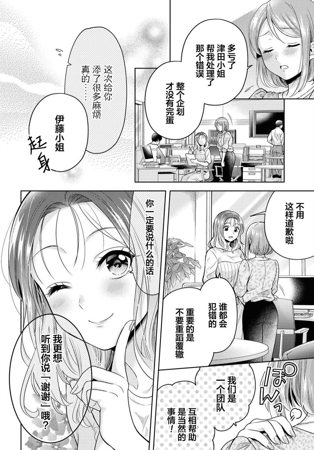 《和机器人啪啪啪能算在经验次数里吗？》第1话 第4页