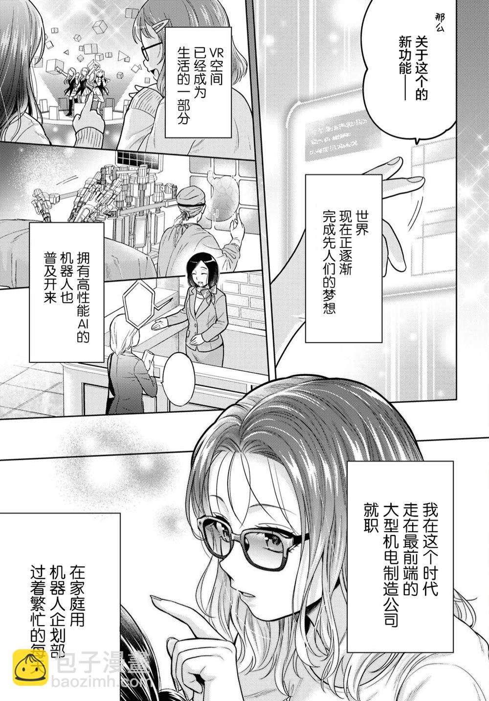 《和机器人啪啪啪能算在经验次数里吗？》第1话 第7页
