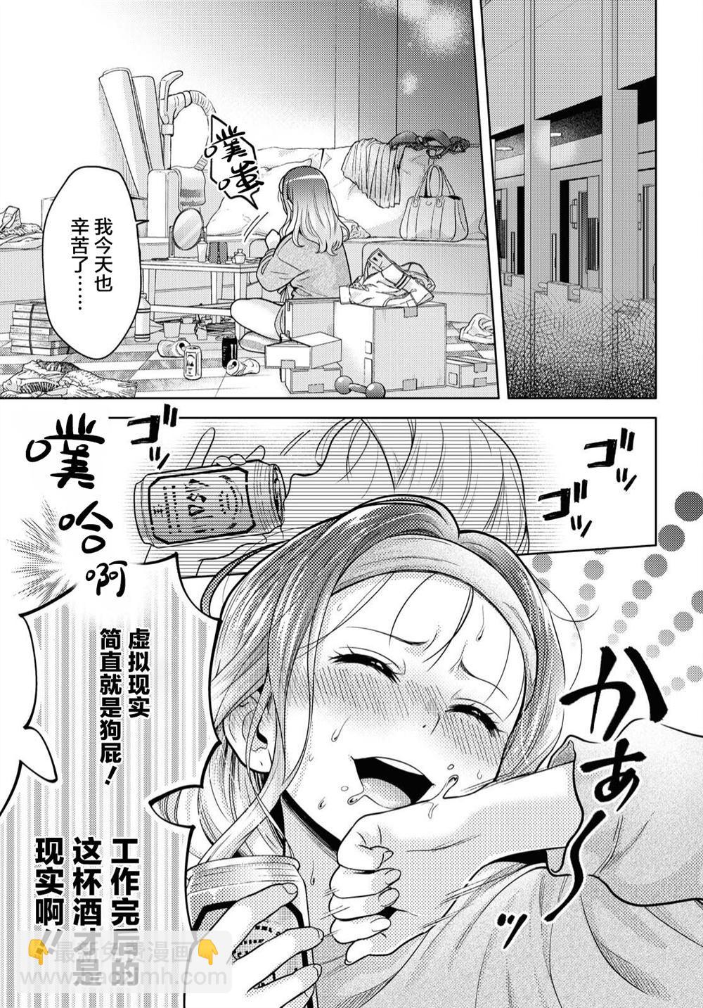 《和机器人啪啪啪能算在经验次数里吗？》第1话 第9页