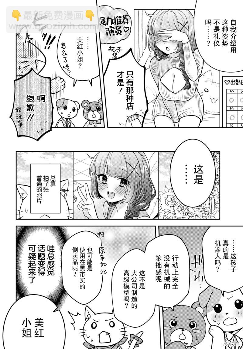 《和机器人啪啪啪能算在经验次数里吗？》第6话 第10页