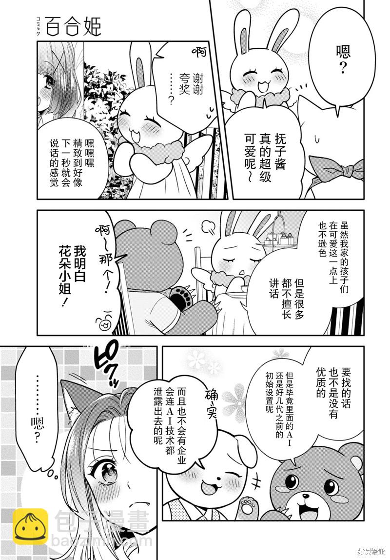 《和机器人啪啪啪能算在经验次数里吗？》第6话 第11页