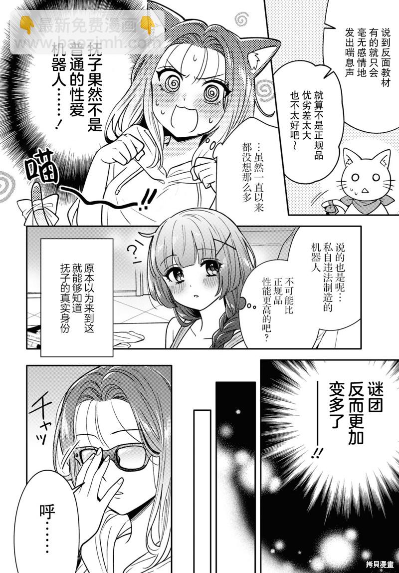 《和机器人啪啪啪能算在经验次数里吗？》第6话 第12页