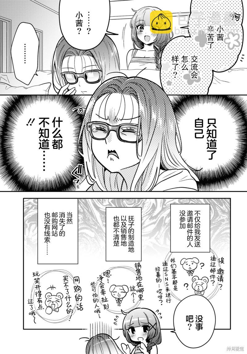 《和机器人啪啪啪能算在经验次数里吗？》第6话 第13页