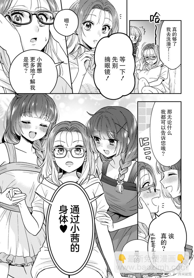 《和机器人啪啪啪能算在经验次数里吗？》第6话 第15页