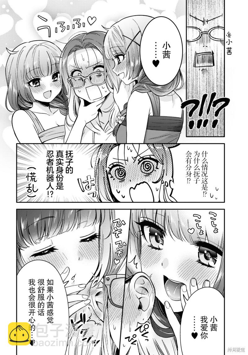 《和机器人啪啪啪能算在经验次数里吗？》第6话 第16页