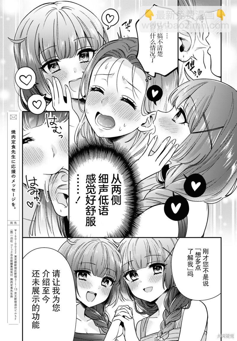 《和机器人啪啪啪能算在经验次数里吗？》第6话 第17页