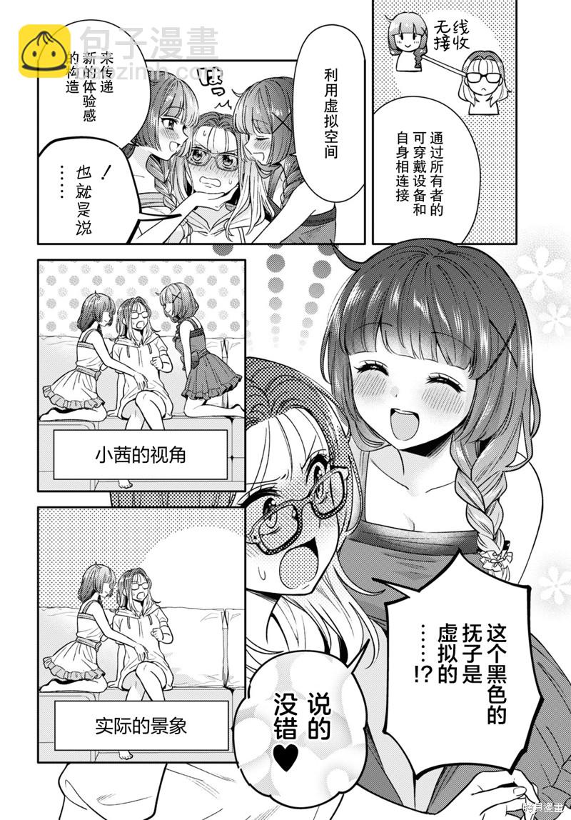 《和机器人啪啪啪能算在经验次数里吗？》第6话 第18页