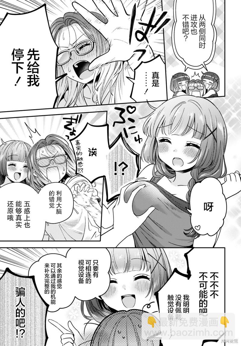 《和机器人啪啪啪能算在经验次数里吗？》第6话 第19页