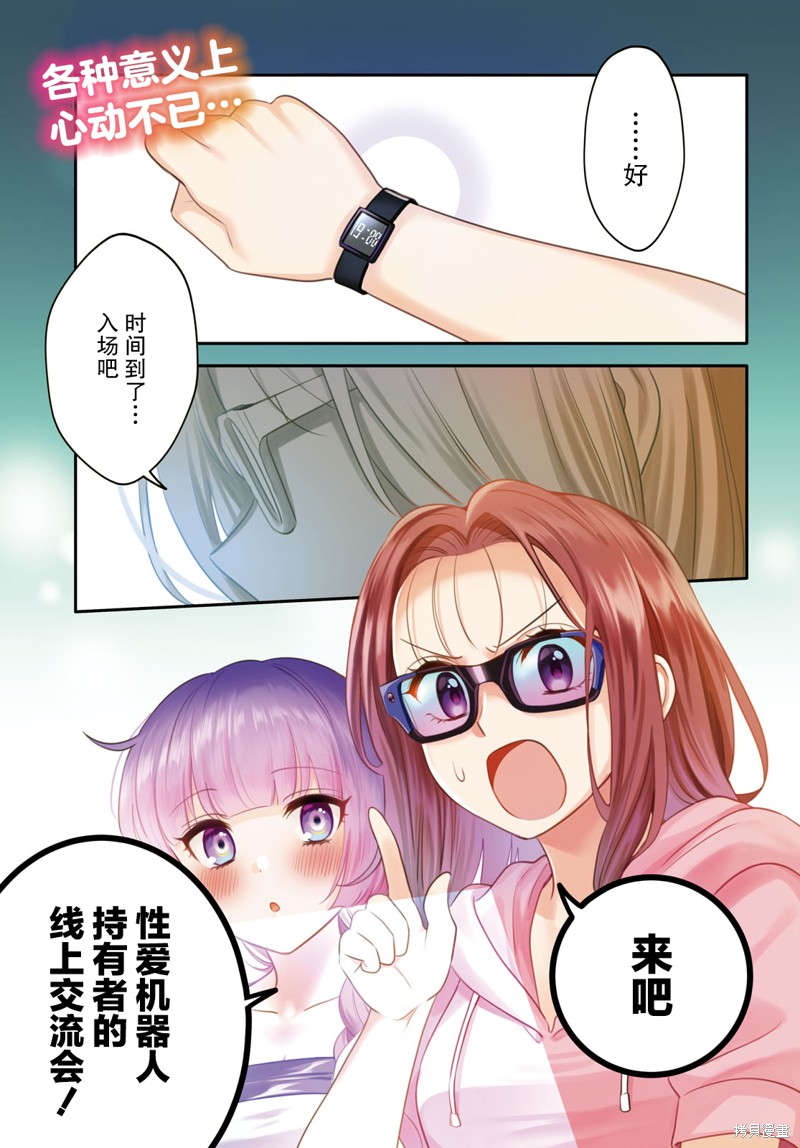 《和机器人啪啪啪能算在经验次数里吗？》第6话 第1页
