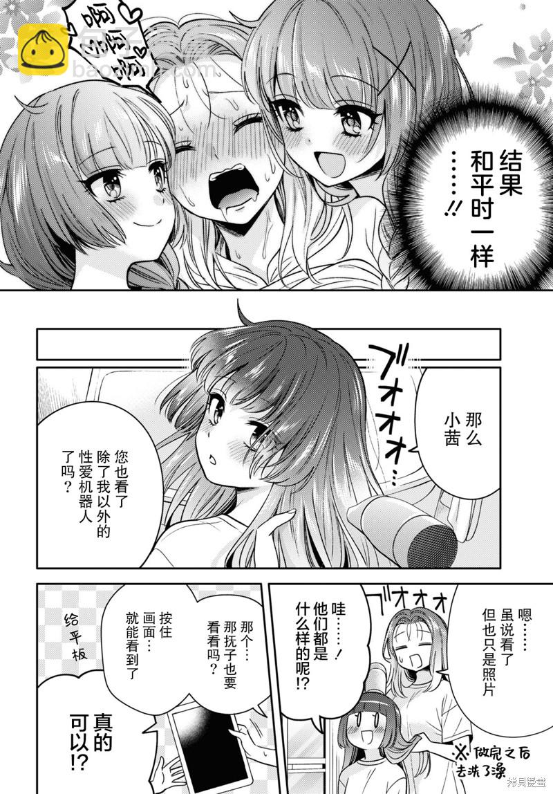 《和机器人啪啪啪能算在经验次数里吗？》第6话 第22页