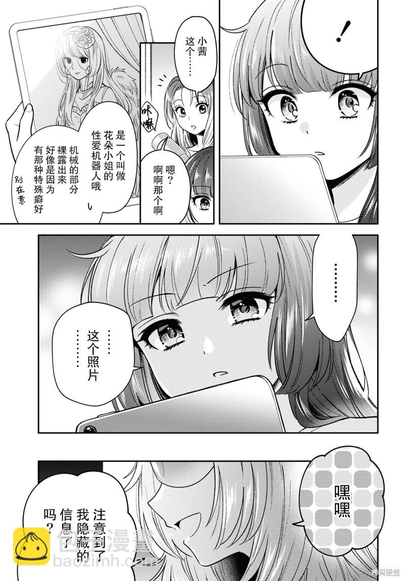 《和机器人啪啪啪能算在经验次数里吗？》第6话 第23页