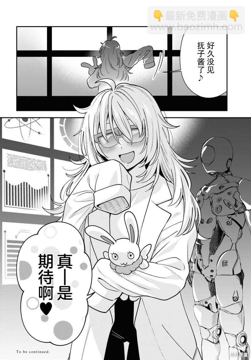 《和机器人啪啪啪能算在经验次数里吗？》第6话 第24页