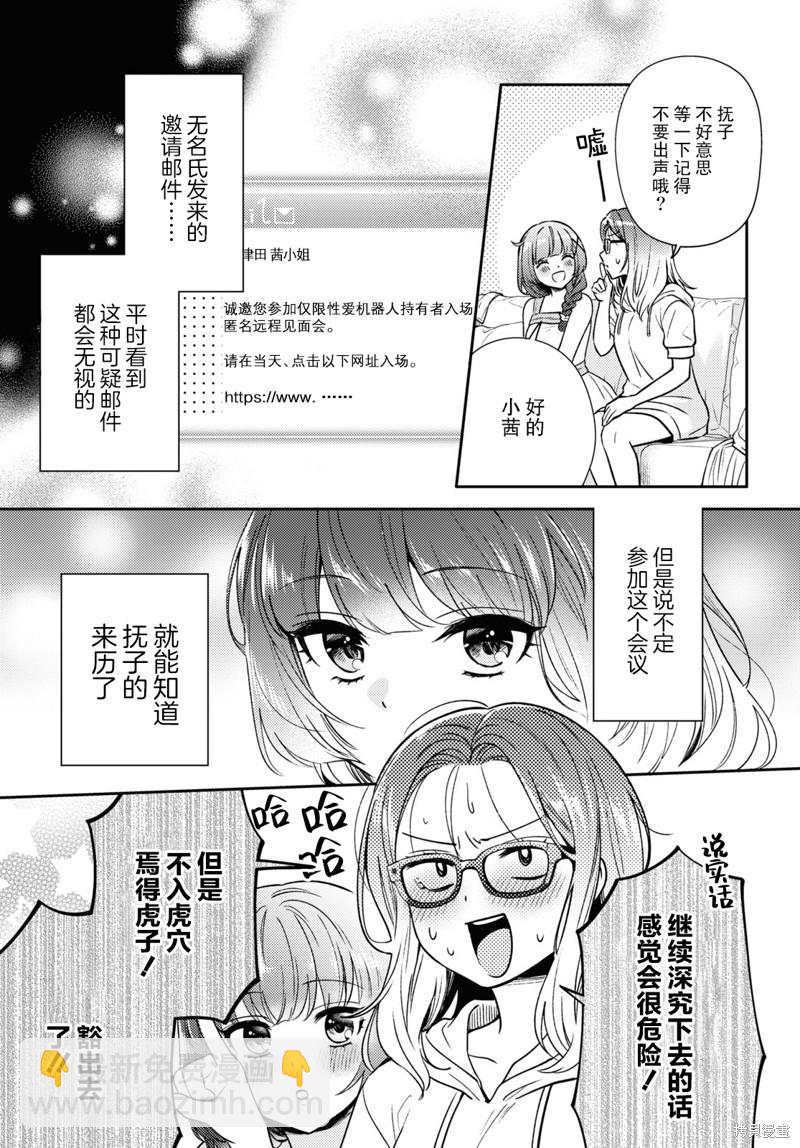 《和机器人啪啪啪能算在经验次数里吗？》第6话 第3页