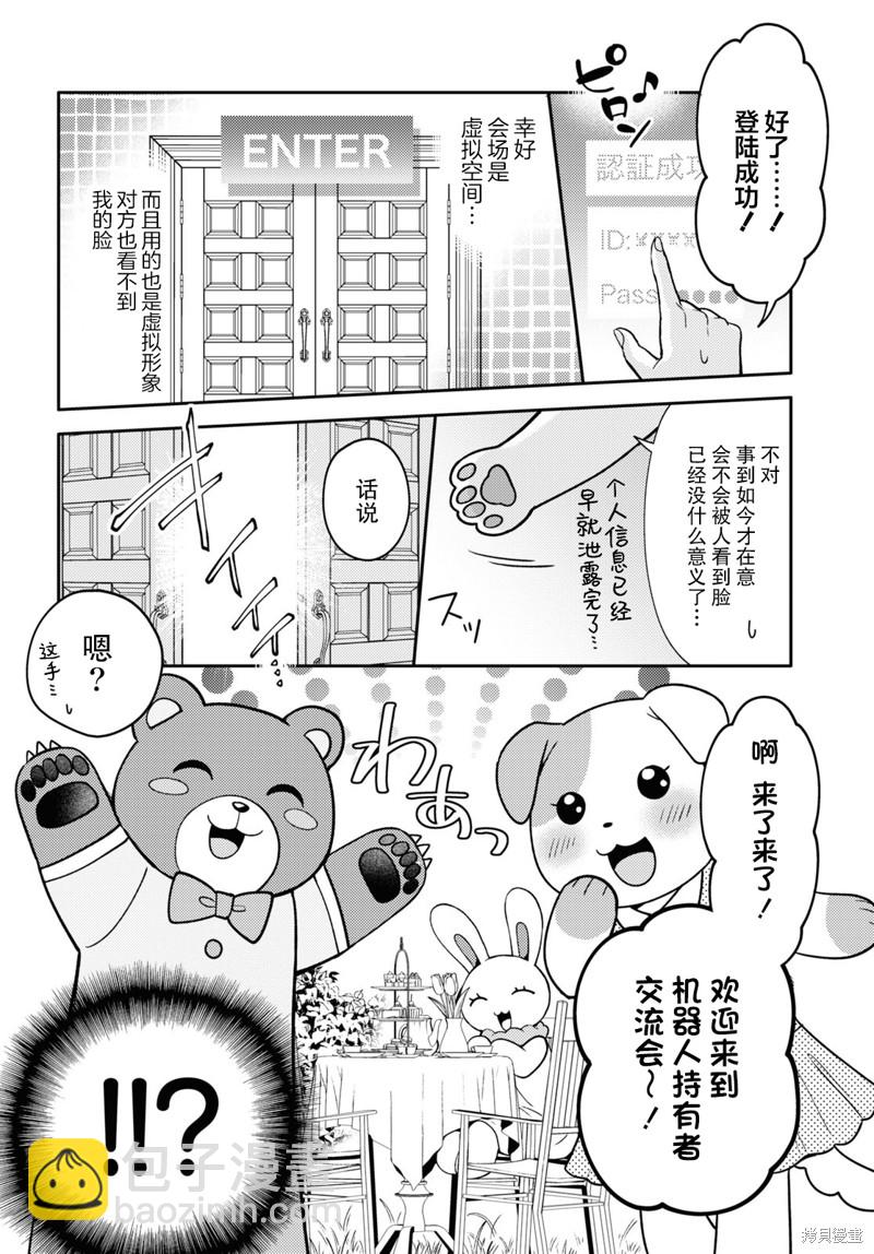 《和机器人啪啪啪能算在经验次数里吗？》第6话 第4页